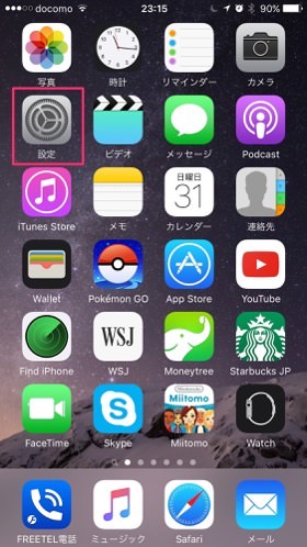 設定アプリを起動