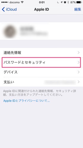 【パスワードとセキュリティ】を選択