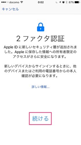 確認後【続ける】を選択