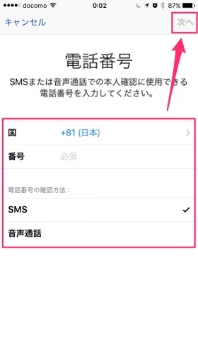 番号を入力後【次へ】を選択