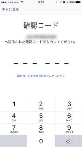 確認コードを入力