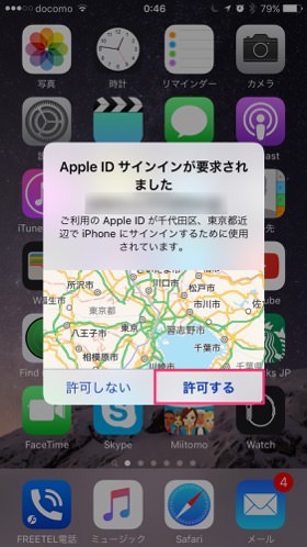 新しい端末でログインが行われている通知(iPhone 6s Plus)