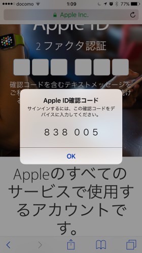 6ケタの確認コードを入力