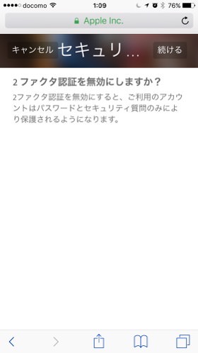 右上の【続ける】を選択