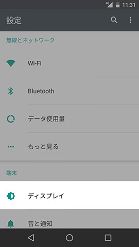 設定画面の上から5番めに並ぶ【ディスプレイ】の項目