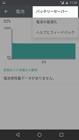 右上のメニューからバッテリーセーバーの設定画面へ