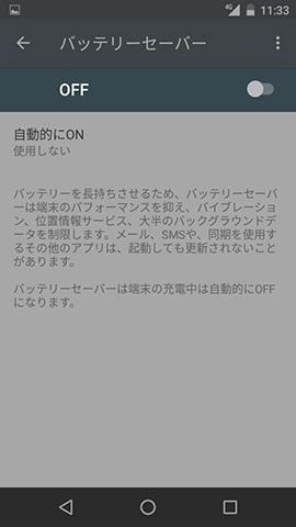 手動でオンにする場合は右上のスイッチを切り替える