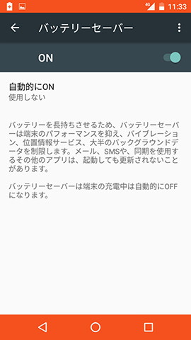 バッテリーセーバーが有効な状態では画面上下がオレンジ色に