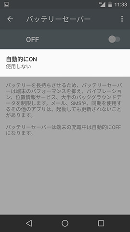 自動でのオン・オフ切り替えは3種類の動作条件から選択する