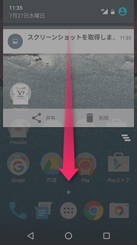通知エリアが下がってきたら、さらにもう一度上端から下方向へスワイプ