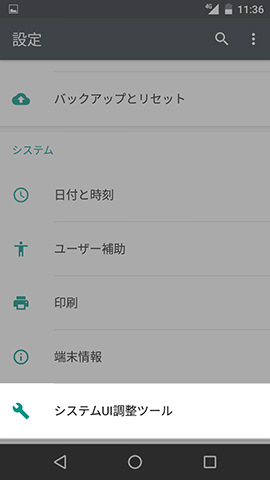設定画面の最下段に新しい項目が追加されている