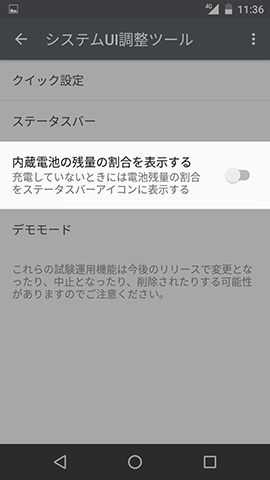 バッテリーの残量表示は上から3つの項目で切り替え