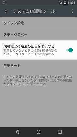 オンにすると右上の電池アイコン内に数値が表示されるように