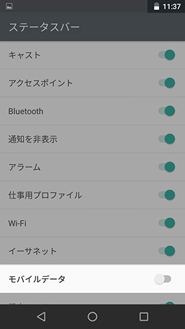 【モバイルデータ】をオフにすると右上のアンテナピクトが消えた