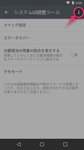右上のメニューボタンをタップ