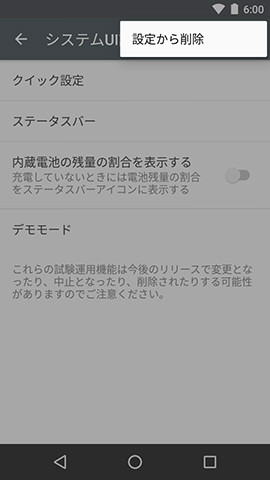 【設定から削除】を選択