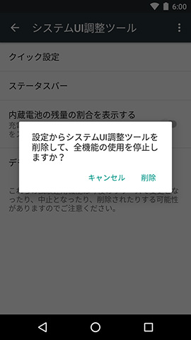 ここで【削除】を選択。なお削除するとバッテリー残量の数値表示も無効になります