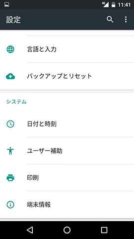 設定画面に戻ると【端末情報】の下から【システムUI調整ツール】の項目が消えている
