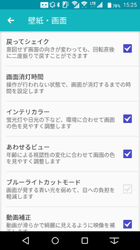 戻ってシェイクは「設定」>「壁紙・画面」からオン・オフ可能