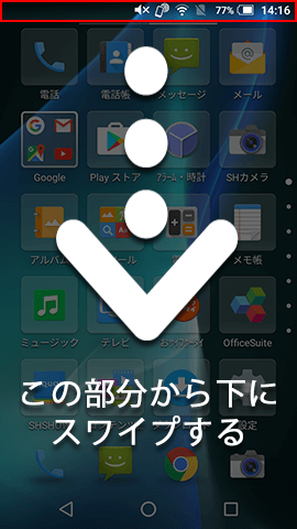 通知領域から設定画面へ行く