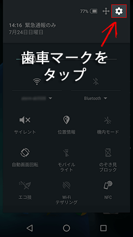 通知領域から設定画面へ行く