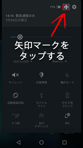 通知領域から矢印アイコンをタップする