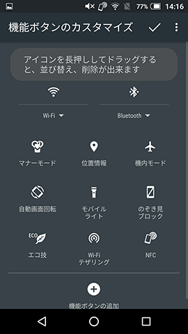 通知領域から矢印アイコンをタップする