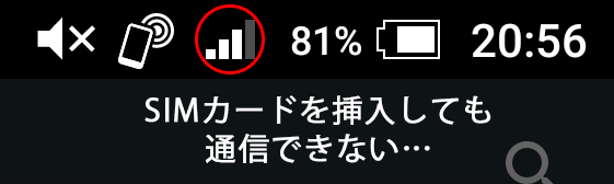 SIMカードを挿入しただけでは通信できない