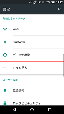 【設定】→【もっと見る】→【モバイルネットワーク】とタップし進んでいく