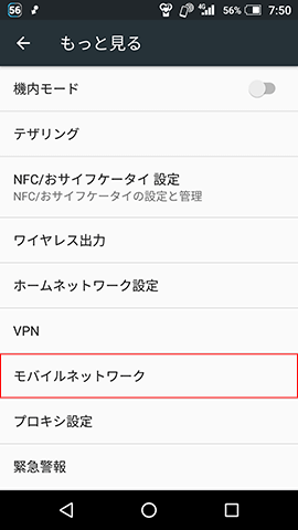 【設定】→【もっと見る】→【モバイルネットワーク】とタップし進んでいく