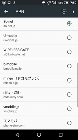 多くのAPNがプリセットされている