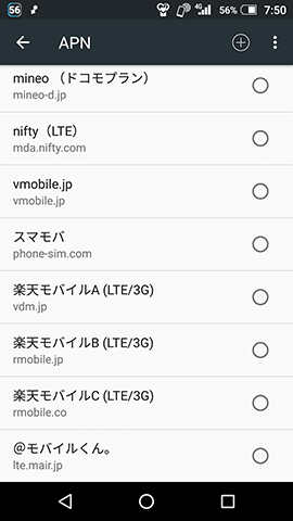 多くのAPNがプリセットされている