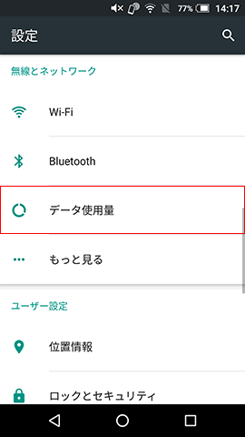 【設定】→【データ使用量】と選んでいくとデータ通信量を確認できる