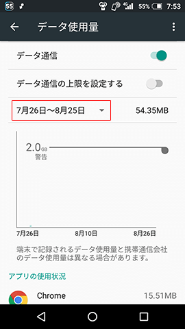 日付の部分をタップし「サイクル変更」を選ぶ