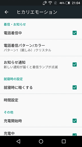 【設定】→【ヒカリエモーション】と選び進んでいく