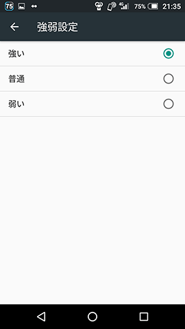 見えづらいと思ったら強度を変更してみよう