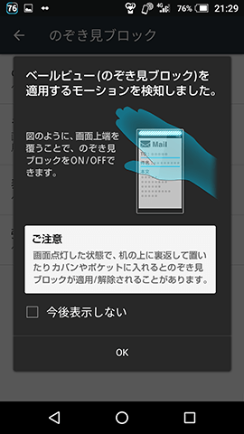 さり気なく変更するにはモーションによる切替を
