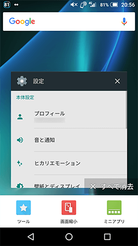 画面右下にあるタスクキーをタップし「画面縮小」を選ぶ