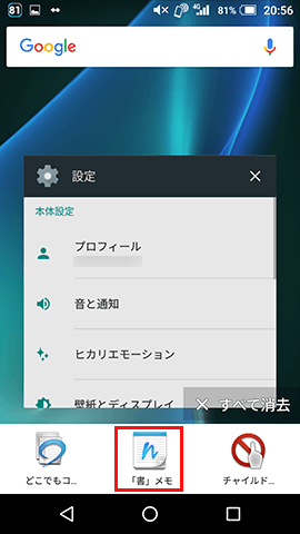 タスクキーをタップした後【ツール】→【「書」メモ】を選択する