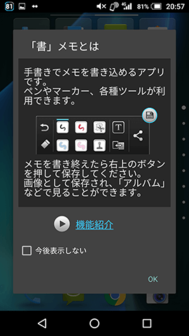 タスクキーをタップした後【ツール】→【「書」メモ】を選択する