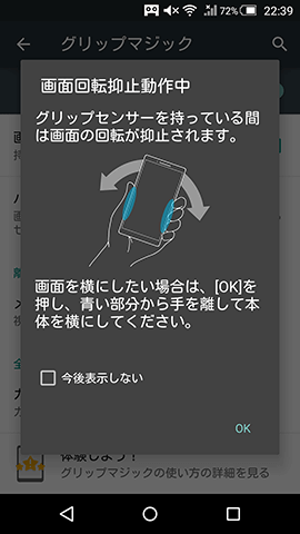 「グリップマジック」の設定画面