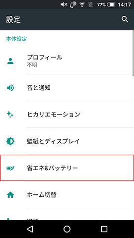 【設定】→【省エネ&バッテリー】→【エコ技設定】の順にタップしていく