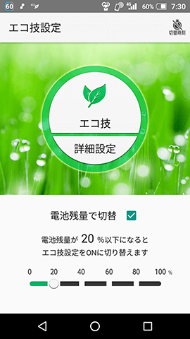 バッテリー残量や時間によって起動することも可能