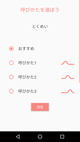 「エモパー」のチュートリアル画面
