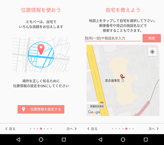 位置情報をONにし自宅などの情報を登録しておく
