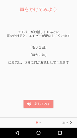 エモパー さまざまな機能
