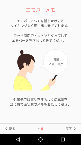 エモパー さまざまな機能