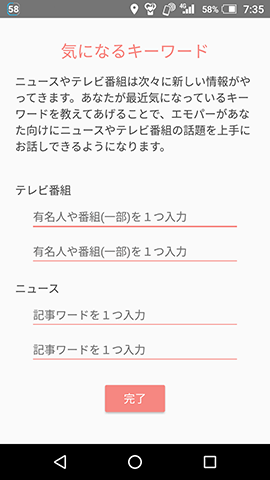 興味のあるキーワードを登録する