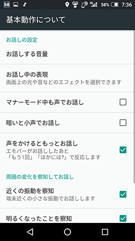 エモパー 動作や話題について豊富な設定がある