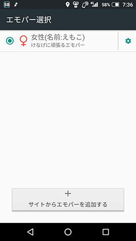 エモパーの声はエモパークからダウンロードできる